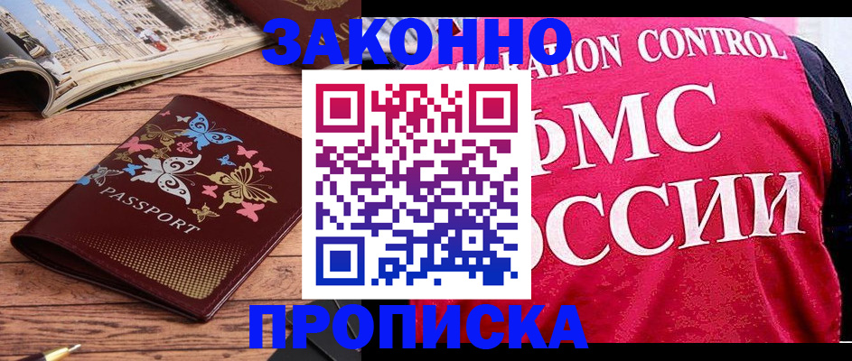временная регистрация купить в Иваново